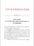 突發(fā)通知！最高法明確拒執(zhí)罪刑事自訴立案條件