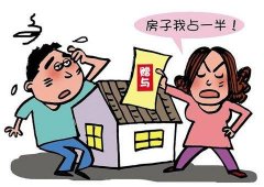 上海離婚律師：婚后買的房子是不是夫妻共同財產